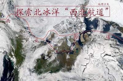 冰封的梦想 西北航道探索史与木材制成品的角色